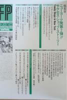 FP エフ・ピー No.10 1987年1月号 ミラノ国際家具見本市／ニューヨーク・ショップ