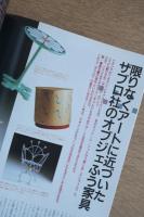 FP エフ・ピー No.10 1987年1月号 ミラノ国際家具見本市／ニューヨーク・ショップ