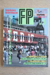FP エフ・ピー No.9 1986年11月号 ニューヨーク発！！スペース・ビジネス最前線
