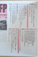 FP エフ・ピー No.9 1986年11月号 ニューヨーク発！！スペース・ビジネス最前線