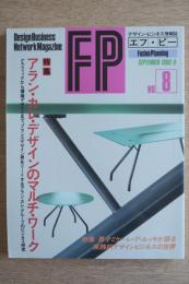 FP エフ・ピー No.8 1986年9月号 アラン・カレ・デザインのマルチ・ワーク