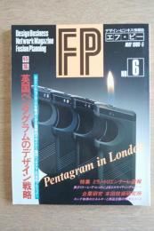 FP エフ・ピー No.6 1986年5月号 英国ペンタグラムのデザイン戦略
