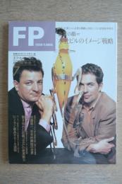 FP エフ・ピー No.38 1991年7月号 本社ビルのイメージ戦略