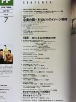 FP エフ・ピー No.38 1991年7月号 本社ビルのイメージ戦略