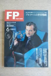 FP エフ・ピー No.37 1991年6月号 アルマーニの世界戦略