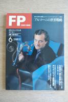 FP エフ・ピー No.37 1991年6月号 アルマーニの世界戦略