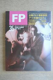 FP エフ・ピー No.35 1991年3月号 企業メセナ最新事例アート支援の行方