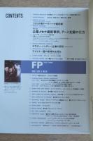 FP エフ・ピー No.35 1991年3月号 企業メセナ最新事例アート支援の行方