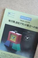 FP エフ・ピー No.35 1991年3月号 企業メセナ最新事例アート支援の行方