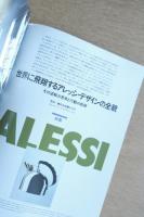 FP エフ・ピー No.39 1991年8月号 世界に飛翔するアレッシ・デザインの全貌