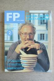 FP エフ・ピー No.45 1992年2月号 ＜特集：時代の編集人 坂井直樹 企業を変える商品開発術＞