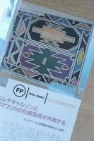 FP エフ・ピー No.45 1992年2月号 ＜特集：時代の編集人 坂井直樹 企業を変える商品開発術＞