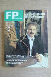 FP エフ・ピー No.43 1991年12月号 特集：変わる90年代の都市景観 個性化する公共建築群