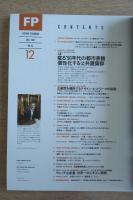 FP エフ・ピー No.43 1991年12月号 特集：変わる90年代の都市景観 個性化する公共建築群