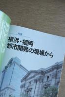 FP エフ・ピー No.41 1991年10月号 特集：横浜・福岡 都市開発の現場から