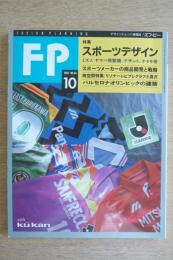 FP エフ・ピー No.53 1992年10月号 特集：スポーツデザイン