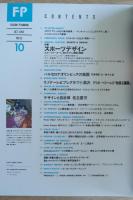 FP エフ・ピー No.53 1992年10月号 特集：スポーツデザイン