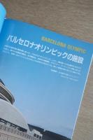 FP エフ・ピー No.53 1992年10月号 特集：スポーツデザイン