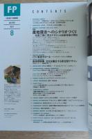 ［目次］
FP-INTER ASPECT
マインドギア4 三金のGI5「APE CALL FROM TOKYO」展
「LIVING ARCHITECTURE」展
松永真作品集
CREATOR'S VOICE クリエイターの近況・情報ページ
SPECIAL FEATURE NEW LOCAL TREND
産地復活へのシナリオづくり
北陸三県に見るデザインと伝統技術の明日
石川］金沢を中心とする新しい那文化の創造
KIDIパーソンズ
卯辰山工芸工房
九谷焼
富山］デザインマインドの浸透をはかる高岡市の行政と銅器産業
高岡市長インタビュー
竹中製作所
タカタのデザイン時計
サーフェス
富山IDセンター
福井］職人とデザイナーが作る産地復興のニュームーブメント
タケフナイフビレッジ
ウルシリーグ
増永眼鏡
オータキペーパーランド
日本の伝統的工芸品産地一覧
伝統産地のメーカーとデザイナーの主な共同商品開発例
伝統工芸品がもつ新素材としての可能性
鋳鉄、漆、竹、紙、木、染色
MILANO SALONE
ミラノ家具サローネ ハイ・クオリティ・デザインの選源地
SPACE INTERIOR
商空間特集 文化を融合する新空間デザイン
渋谷ビーム
茶美会「然」
BRAND-NEW SPACE 雪月花
ラ・エスコンディーダ
エラワン
INTERNATIONAL DESIGN FOREFRONTFrom France 桜井みどり 職人さがしに福音、アーティストの絨毯展
92年度デザインのオスカー賞決定
From U.S.A 田口泰彦マシンアート
シアーズスタイル
From U.K ション・ウェルシュロンドンの映像建築
FORUM CLOSE-UP ドムスアカデミーのデザインセミナー
LATEST IMPRESSION 追悼木島安史
CHAIN TALK 13
＜シリーズ対談＞誰も見たことがないものを僕がCGで見せてあげたい
河原敏文✕喜多俊之
COMPUTER & DESIGN
＜連載＞南雲治嘉のコンビュータデザインアプローチ
実用化の拠点「TOO」の出現の意味
デザインクエスト報告