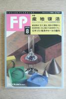 ［目次］
FP-INTER ASPECT
マインドギア4 三金のGI5「APE CALL FROM TOKYO」展
「LIVING ARCHITECTURE」展
松永真作品集
CREATOR'S VOICE クリエイターの近況・情報ページ
SPECIAL FEATURE NEW LOCAL TREND
産地復活へのシナリオづくり
北陸三県に見るデザインと伝統技術の明日
石川］金沢を中心とする新しい那文化の創造
KIDIパーソンズ
卯辰山工芸工房
九谷焼
富山］デザインマインドの浸透をはかる高岡市の行政と銅器産業
高岡市長インタビュー
竹中製作所
タカタのデザイン時計
サーフェス
富山IDセンター
福井］職人とデザイナーが作る産地復興のニュームーブメント
タケフナイフビレッジ
ウルシリーグ
増永眼鏡
オータキペーパーランド
日本の伝統的工芸品産地一覧
伝統産地のメーカーとデザイナーの主な共同商品開発例
伝統工芸品がもつ新素材としての可能性
鋳鉄、漆、竹、紙、木、染色
MILANO SALONE
ミラノ家具サローネ ハイ・クオリティ・デザインの選源地
SPACE INTERIOR
商空間特集 文化を融合する新空間デザイン
渋谷ビーム
茶美会「然」
BRAND-NEW SPACE 雪月花
ラ・エスコンディーダ
エラワン
INTERNATIONAL DESIGN FOREFRONTFrom France 桜井みどり 職人さがしに福音、アーティストの絨毯展
92年度デザインのオスカー賞決定
From U.S.A 田口泰彦マシンアート
シアーズスタイル
From U.K ション・ウェルシュロンドンの映像建築
FORUM CLOSE-UP ドムスアカデミーのデザインセミナー
LATEST IMPRESSION 追悼木島安史
CHAIN TALK 13
＜シリーズ対談＞誰も見たことがないものを僕がCGで見せてあげたい
河原敏文✕喜多俊之
COMPUTER & DESIGN
＜連載＞南雲治嘉のコンビュータデザインアプローチ
実用化の拠点「TOO」の出現の意味
デザインクエスト報告