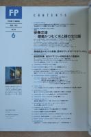FP エフ・ピー No.49 1992年6月号 特集：安藤忠雄