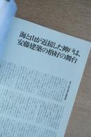 FP エフ・ピー No.49 1992年6月号 特集：安藤忠雄