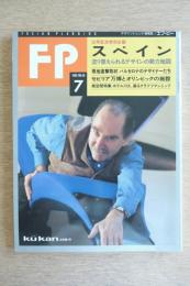 FP エフ・ピー No.50 1992年7月号 50周年記念特別企画 スペイン