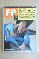FP エフ・ピー No.50 1992年7月号 50周年記念特別企画 スペイン