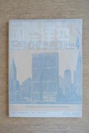 国際建築 第17巻第4号 1950年10月