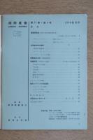 国際建築 第17巻第4号 1950年10月