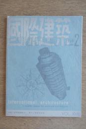 國際建築　第17巻第2号