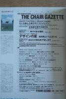 LIVING DESIGN 2002年11月 椅子のベストイレブンを選ぼう！