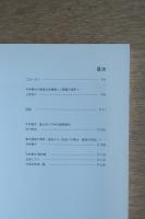 建築家 今井兼次の世界Ⅳ