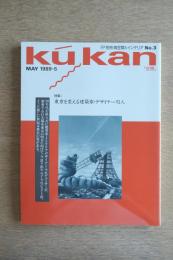FP別冊 エフ・ピー 商空間＆インテリア No.3 1989年5月号 東京を変える建築家・デザイナー93人
