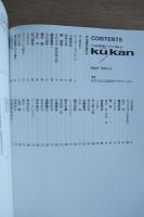 FP別冊 エフ・ピー 商空間＆インテリア No.3 1989年5月号 東京を変える建築家・デザイナー93人

