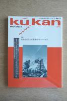 FP別冊 エフ・ピー 商空間＆インテリア No.3 1989年5月号 東京を変える建築家・デザイナー93人
