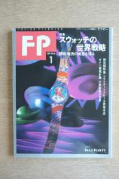 FP エフ・ピー No.56 1993年1月号 特集：スウォッチの世界戦略