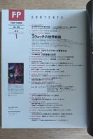 FP エフ・ピー No.56 1993年1月号 特集：スウォッチの世界戦略