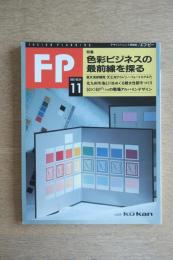 FP エフ・ピー No.54 1992年11月号 特集：色彩ビジネスの最前線を探る