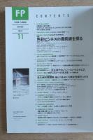 FP エフ・ピー No.54 1992年11月号 特集：色彩ビジネスの最前線を探る