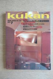 FP別冊 エフ・ピー 商空間＆インテリア No.7 1990年5月号 サクセス・レストランの商空間展開