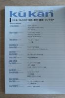 FP別冊 エフ・ピー 商空間＆インテリア No.6 1990年1月号 バルセロナ1990。都市・建築・インテリア