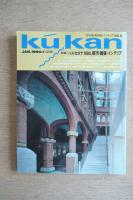 FP別冊 エフ・ピー 商空間＆インテリア No.6 1990年1月号 バルセロナ1990。都市・建築・インテリア