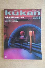 FP別冊 エフ・ピー 商空間＆インテリア No.13 1991年5月号 特集：小空間への新しい提案