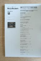 FP別冊 エフ・ピー 商空間＆インテリア No.12 1991年3月号 特集・エンターテイメント空間の新戦略