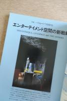 FP別冊 エフ・ピー 商空間＆インテリア No.12 1991年3月号 特集・エンターテイメント空間の新戦略