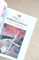 FP別冊 エフ・ピー 商空間＆インテリア No.12 1991年3月号 特集・エンターテイメント空間の新戦略