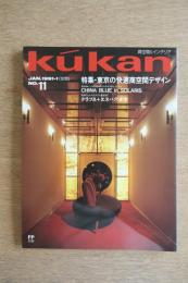 FP別冊 エフ・ピー 商空間＆インテリア No.11 1991年1月号 特集：東京の快適商空間デザイン