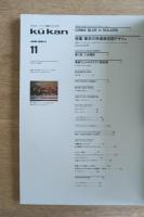 FP別冊 エフ・ピー 商空間＆インテリア No.11 1991年1月号 特集：東京の快適商空間デザイン