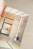 FP別冊 エフ・ピー 商空間＆インテリア No.10 1990年11月号 特集：京都・ホスピタリティ商空間